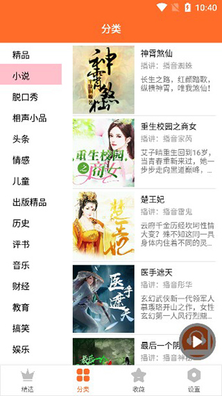 天天听书软件截图