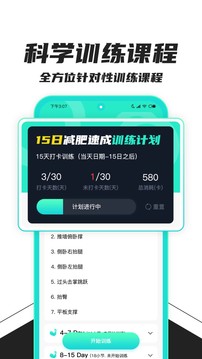 健身减肥最新版软件截图