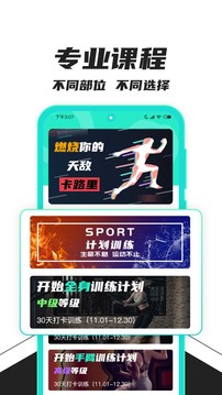 健身减肥最新版软件截图