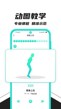 健身减肥最新版软件截图