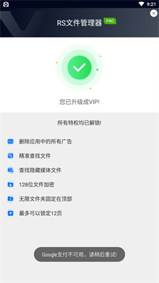 rs文件管理器软件截图