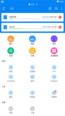 rs文件管理器软件截图