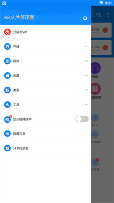 rs文件管理器软件截图