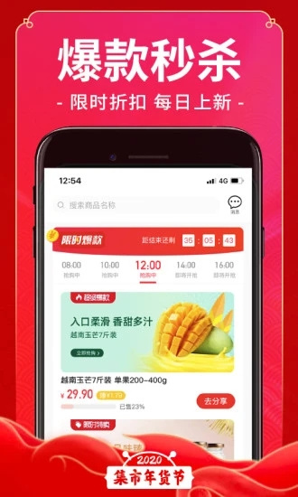 未来集市软件截图
