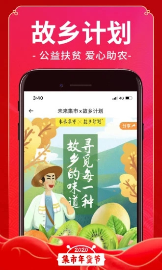未来集市软件截图