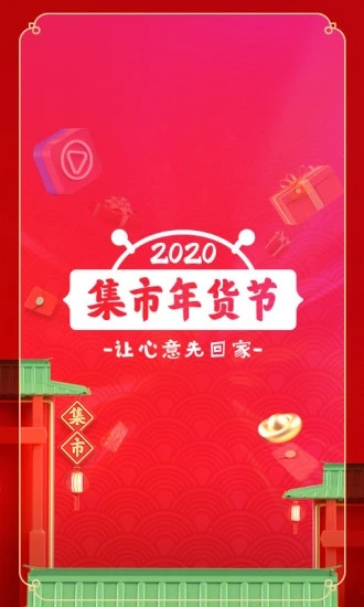 未来集市软件截图