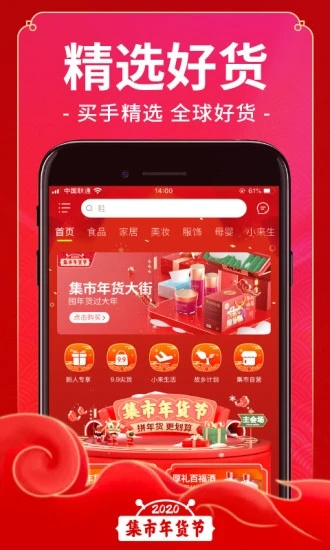 未来集市软件截图