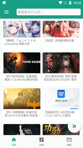 初音社软件截图