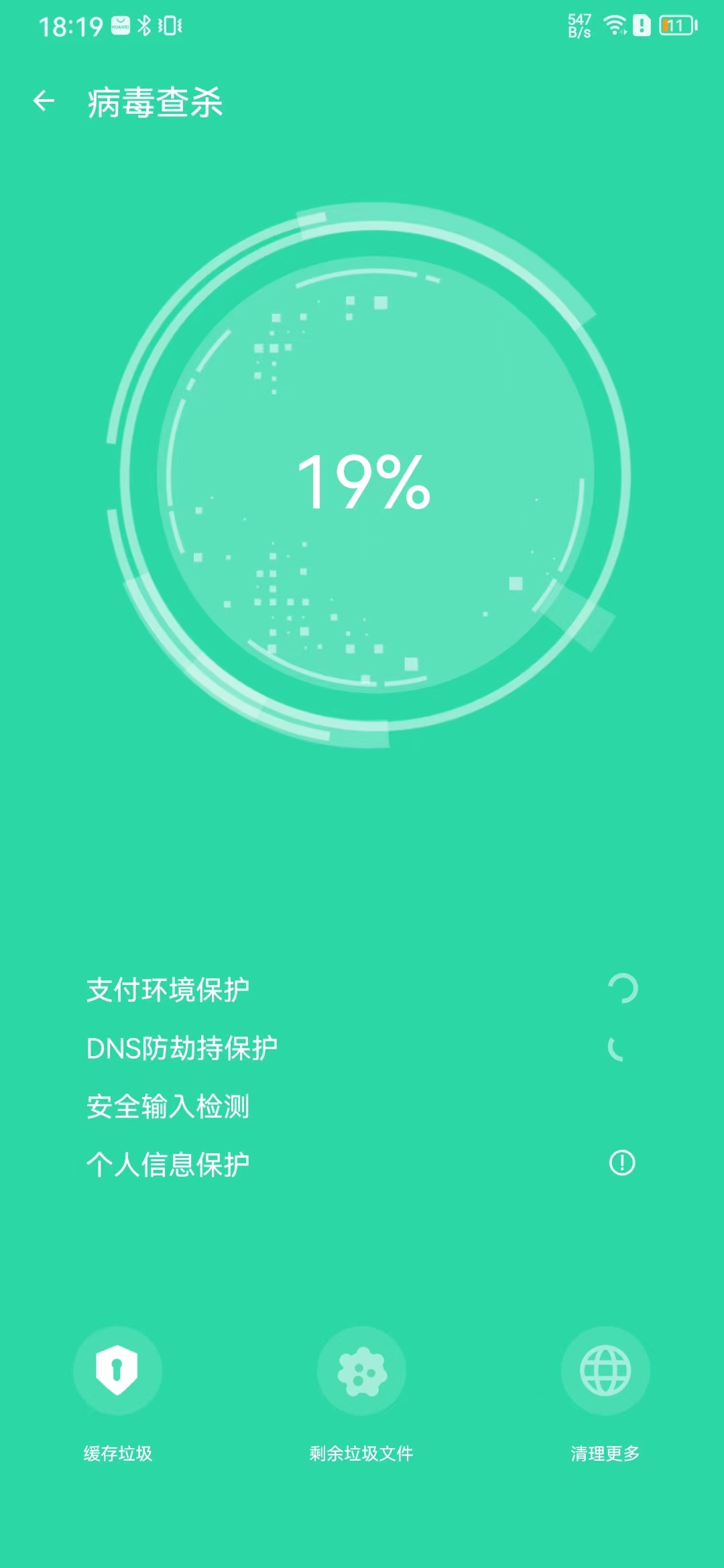 雷电清理管家软件截图