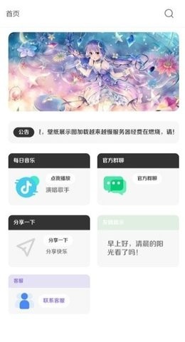 酷软壁纸软件截图