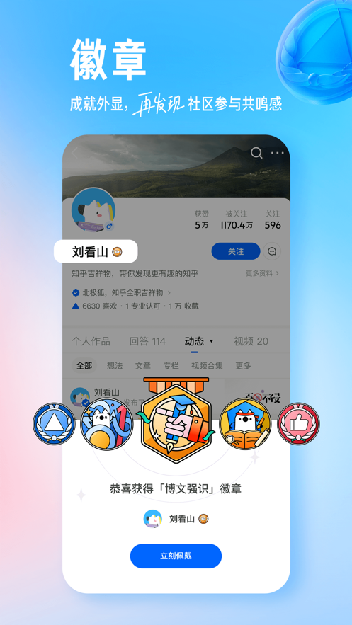 知乎2023软件截图