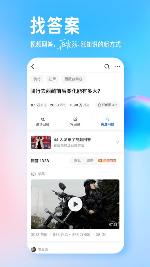 知乎2023软件截图