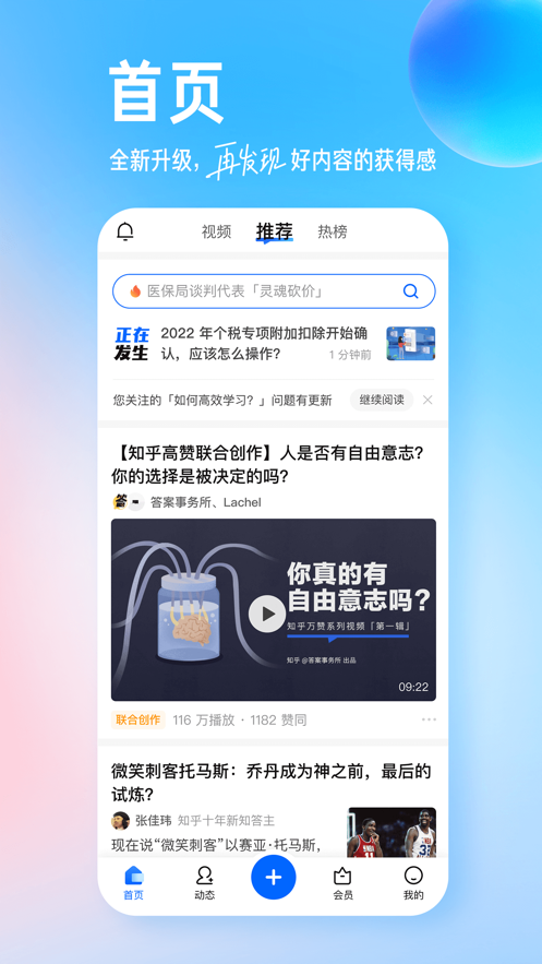 知乎2023软件截图