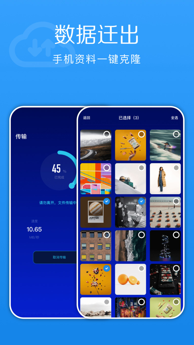 换机快传助手最新版软件截图