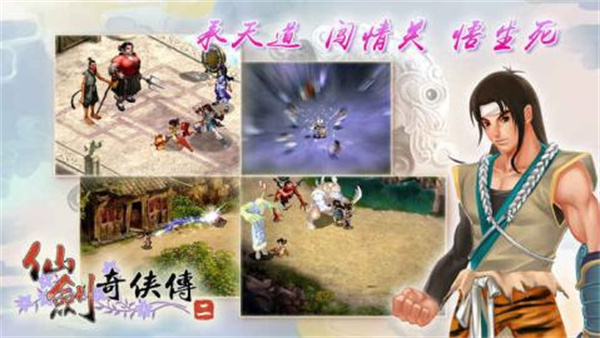 仙剑奇侠传手游截图