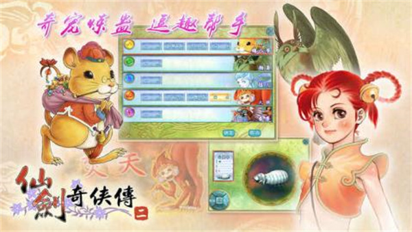 仙剑奇侠传手游截图