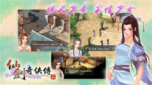 仙剑奇侠传手游截图