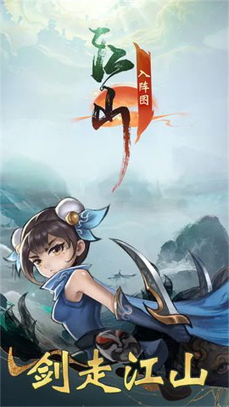 江山入阵图手游截图