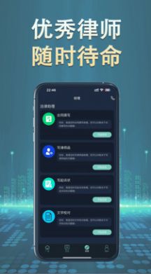 秒答律师咨询app软件截图