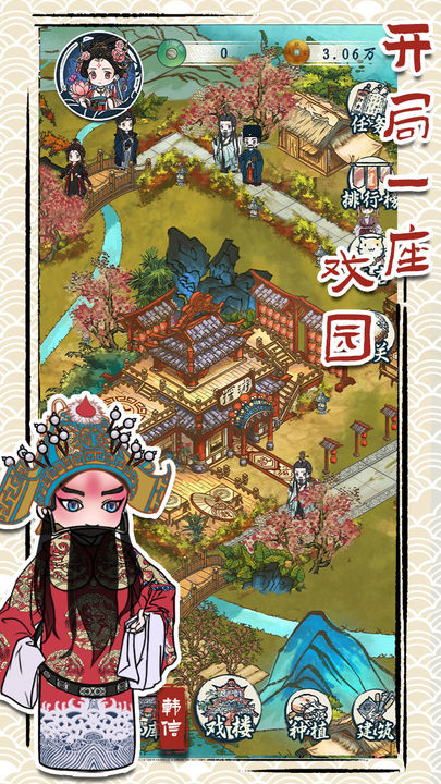 继承了一座戏园子手游截图