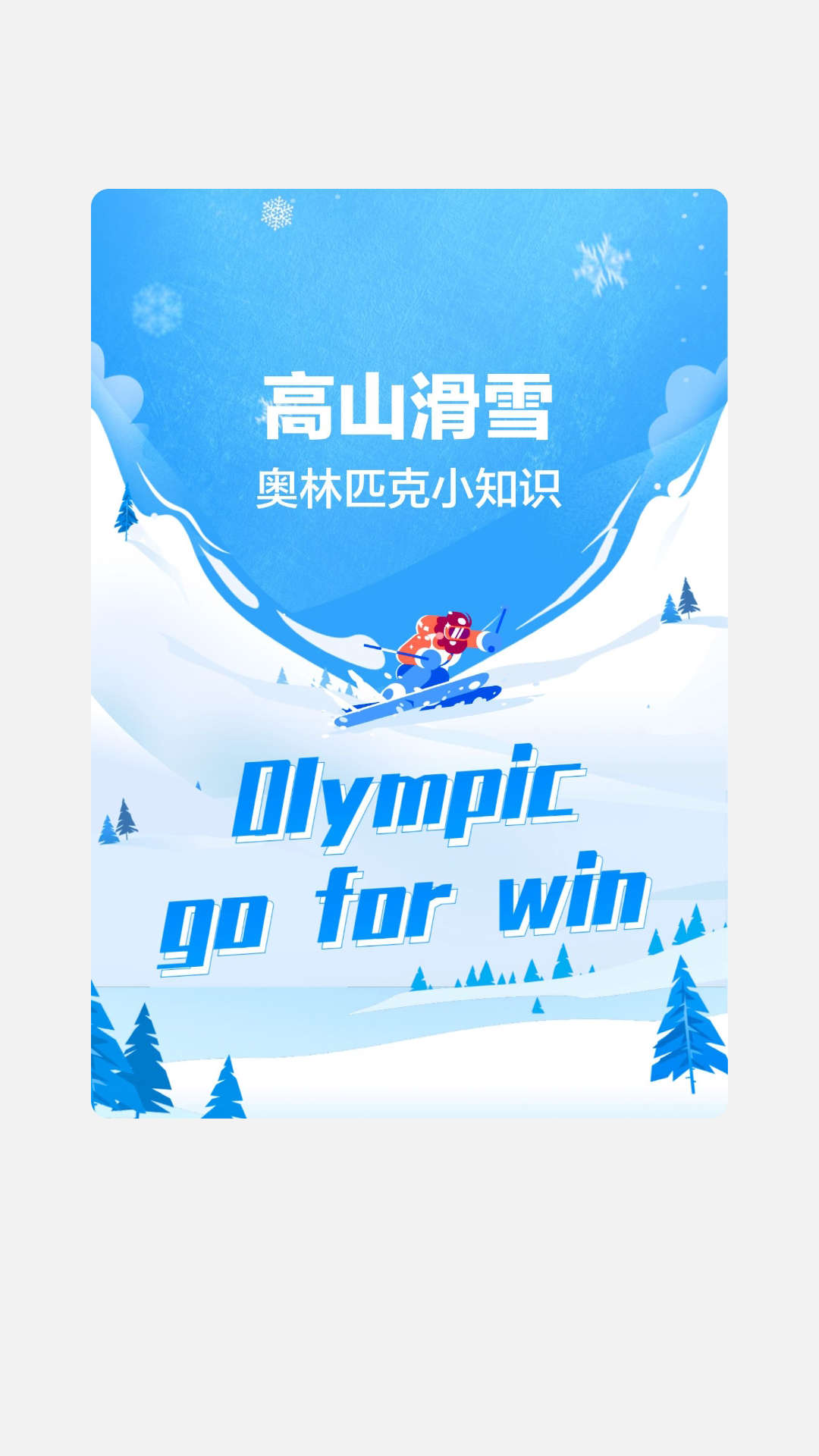 冰川快行滑雪运动软件截图