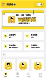 妞妞画质怪兽cn软件截图