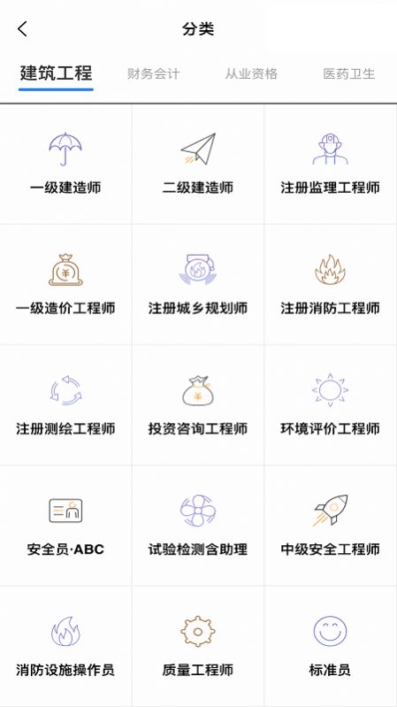 题库帮app软件截图