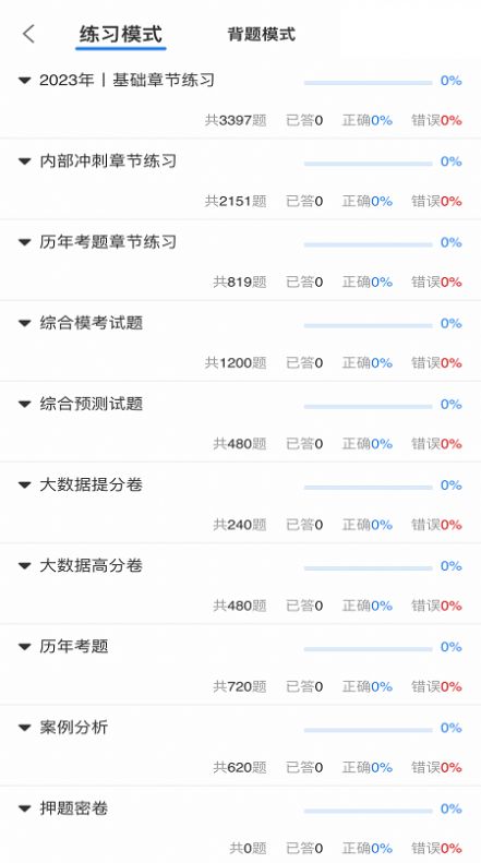 题库帮app软件截图