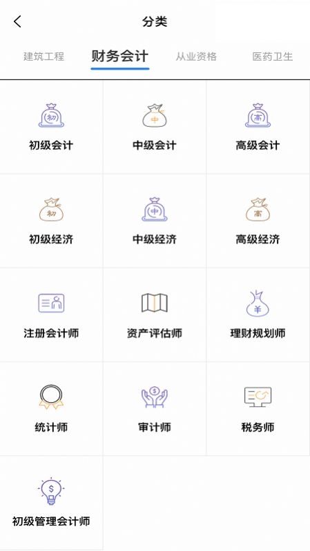 题库帮app软件截图