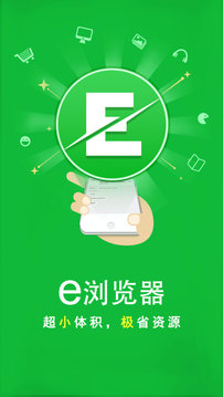 e浏览器软件最新版下载安装软件截图