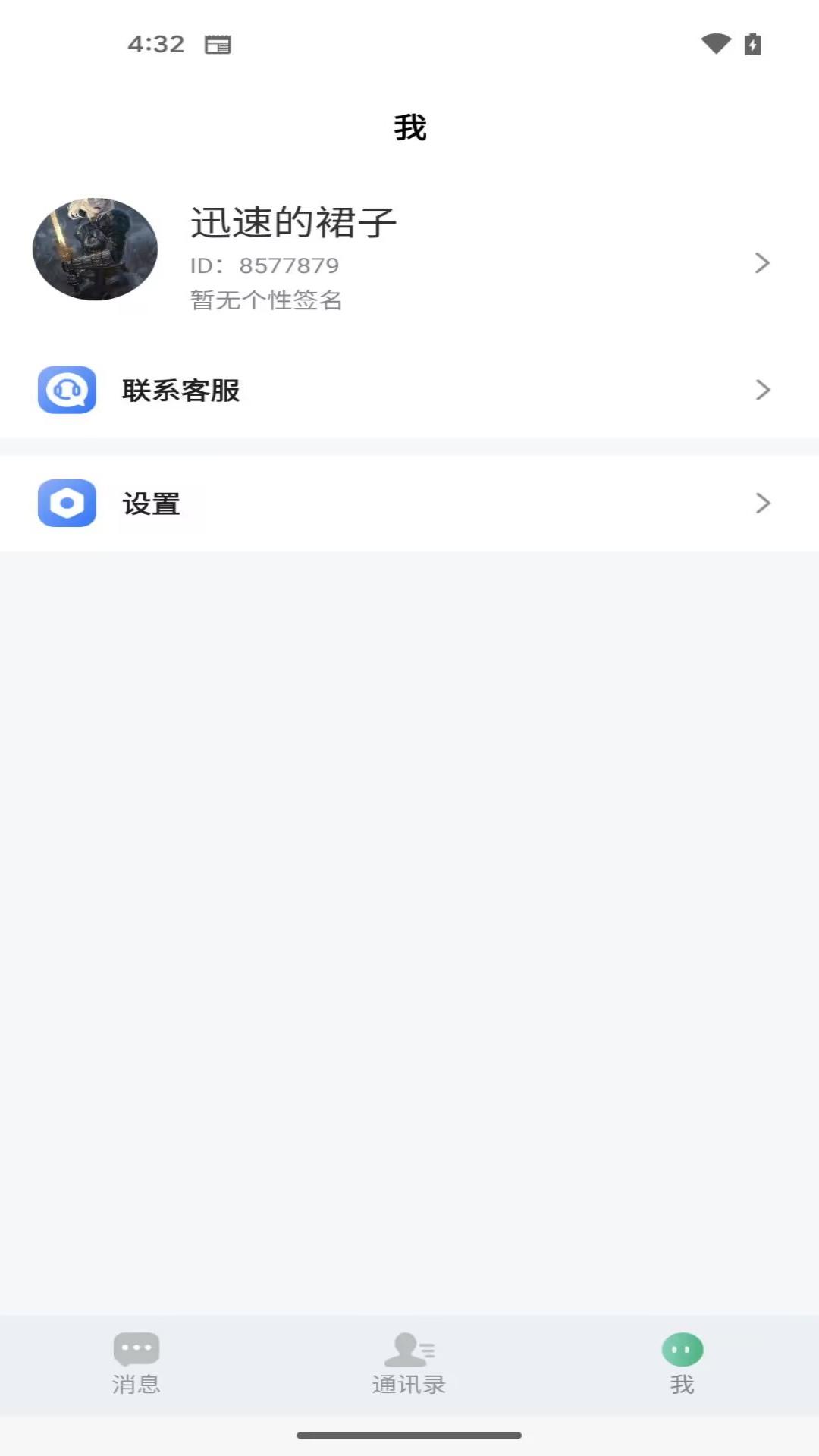极飞在线售后聊天APP最新版软件截图