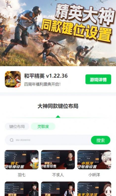 和平精英键位布局工具软件截图