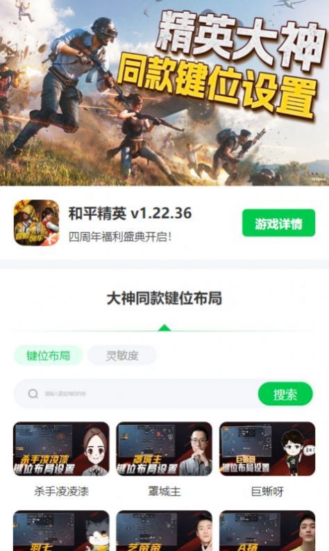 和平精英键位布局工具软件截图