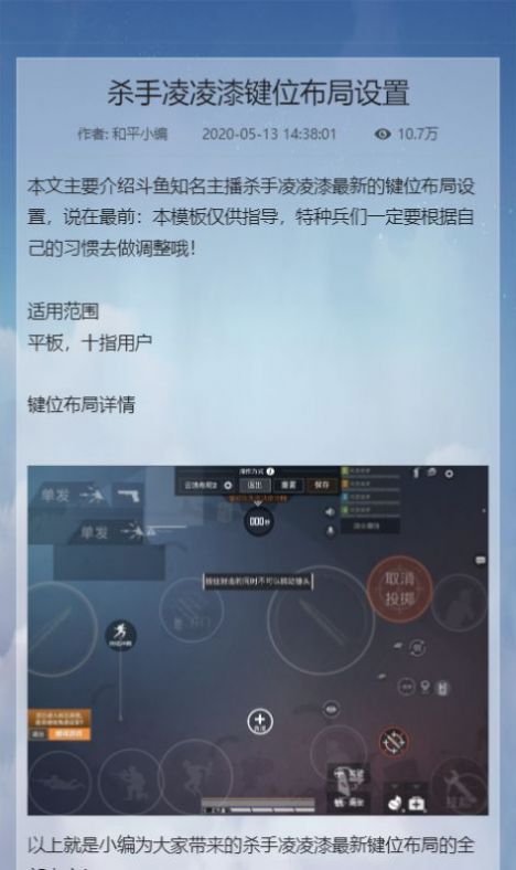 和平精英键位布局工具软件截图