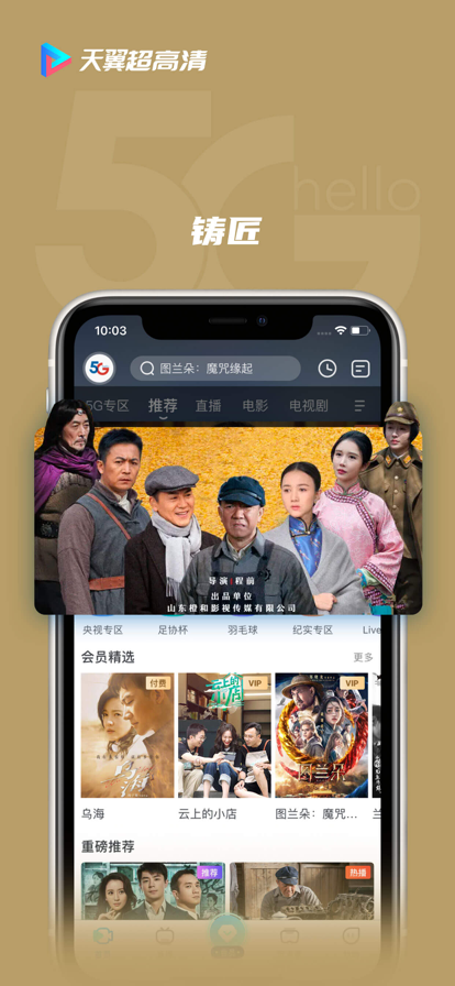 天翼超高清软件截图