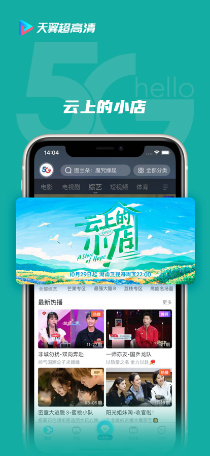 天翼超高清软件截图