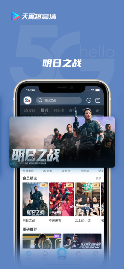 天翼超高清软件截图