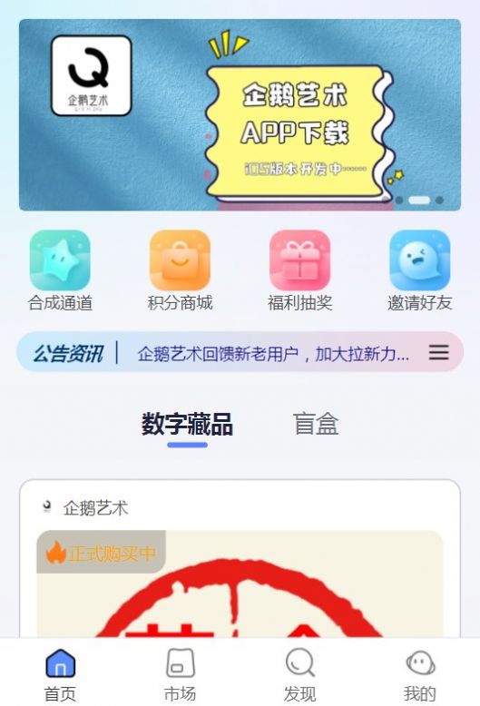 企鹅艺术数字藏品软件截图