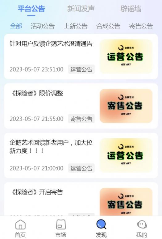 企鹅艺术数字藏品软件截图