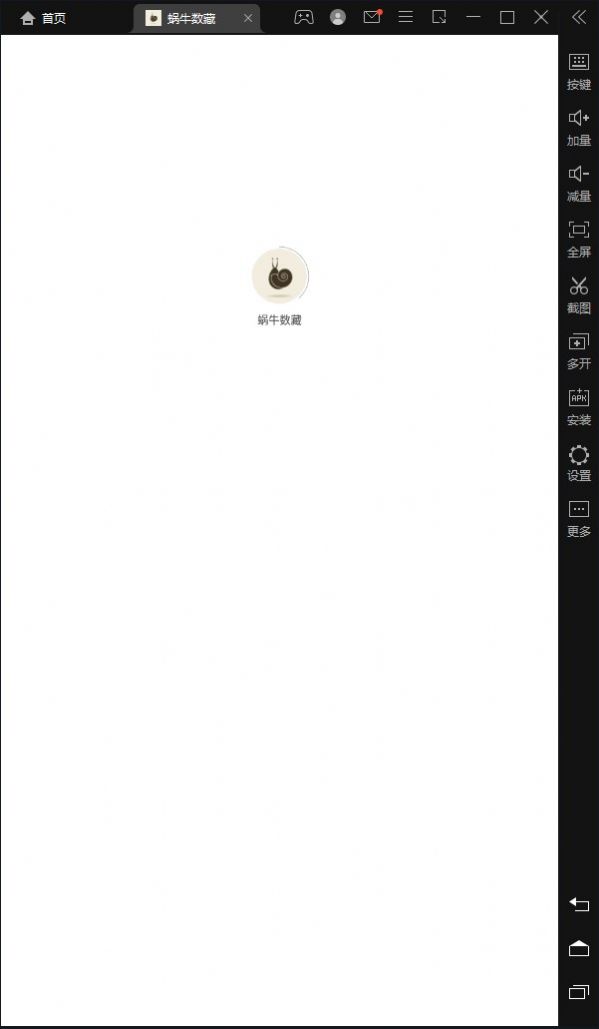 蜗牛数藏软件截图