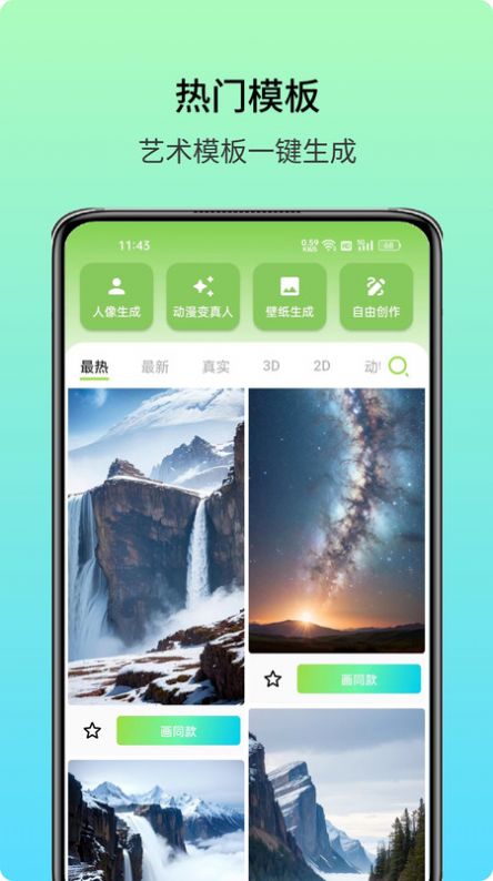 艺术美图软件截图