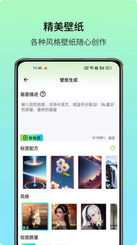 艺术美图软件截图