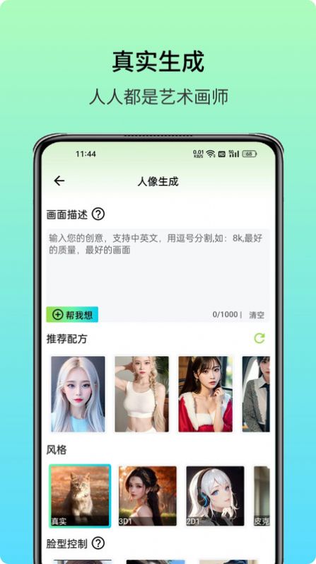 艺术美图软件截图