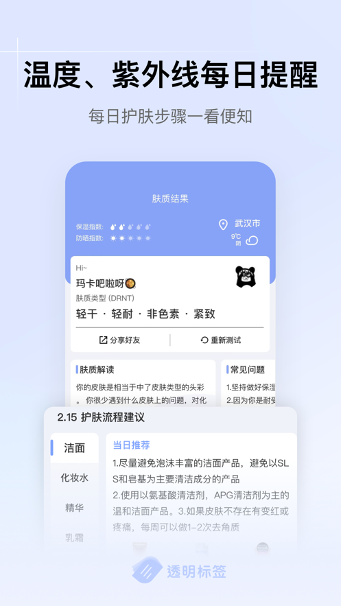 透明标签最新版软件截图