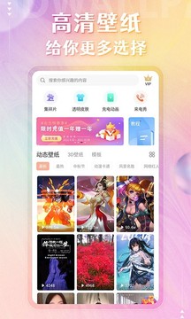 3D动态壁纸免费版软件截图