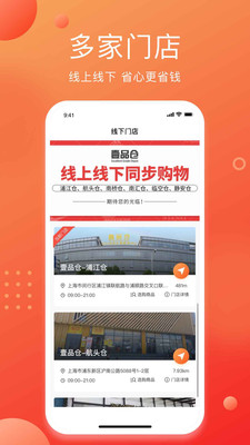 壹品仓软件截图