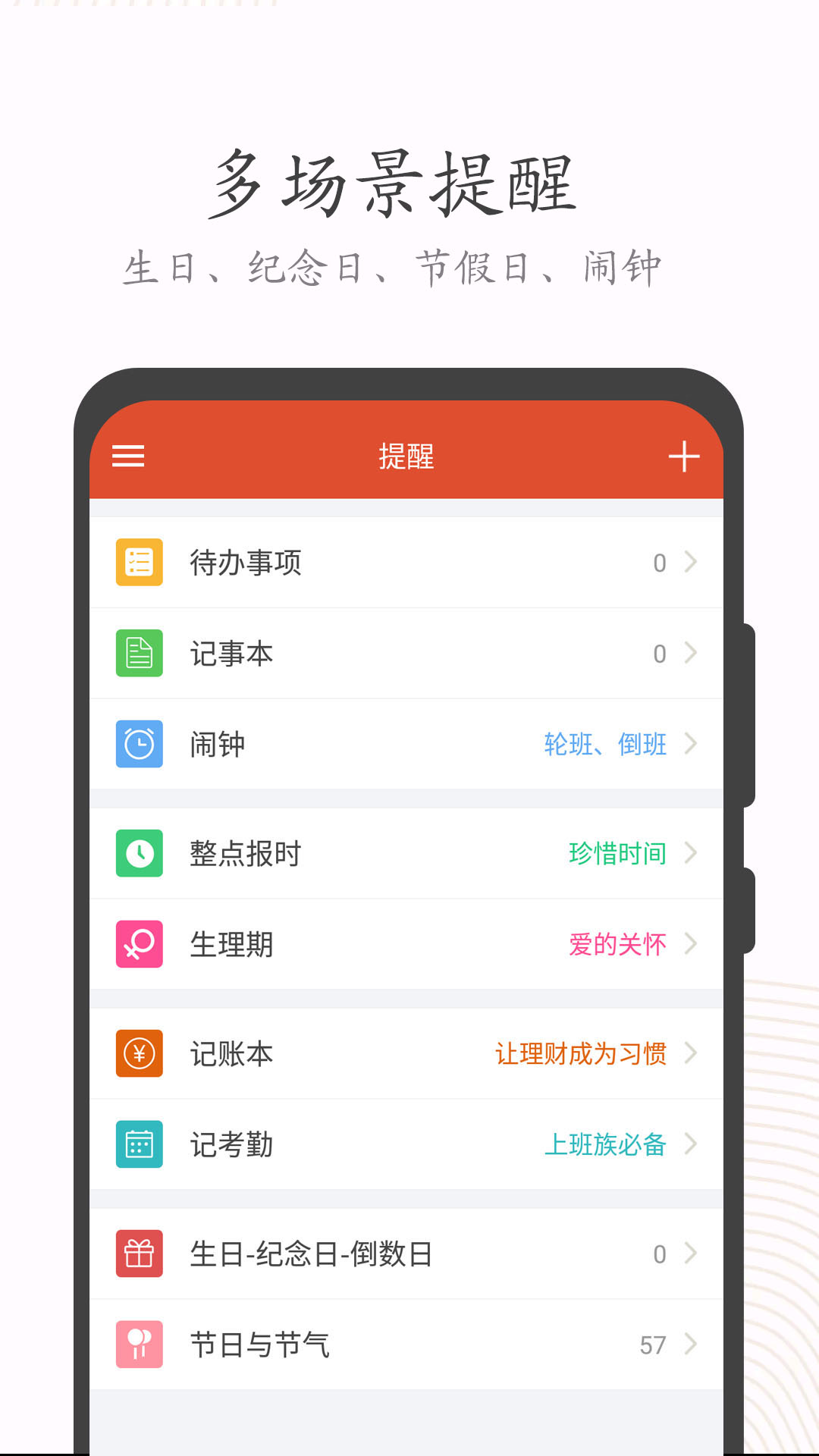 中华日历软件截图