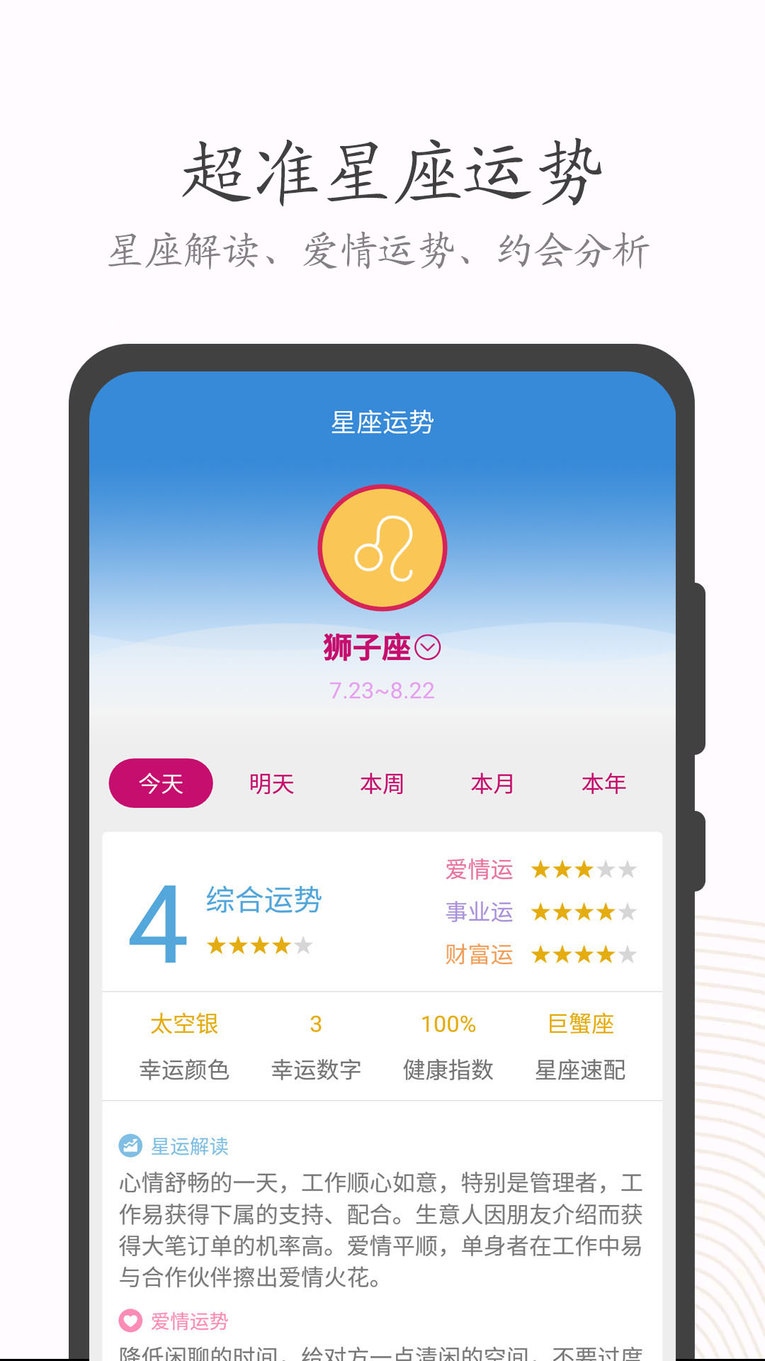 中华日历软件截图