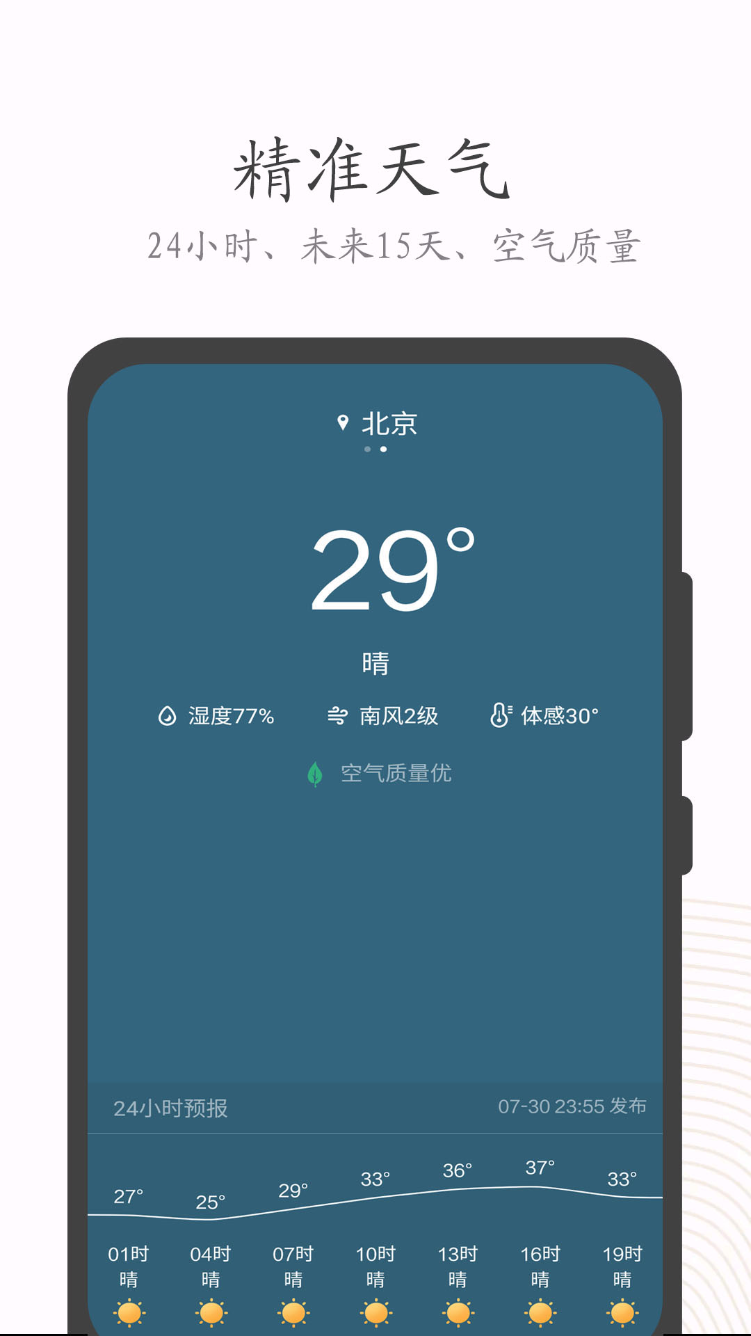 中华日历软件截图