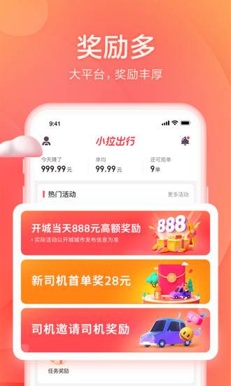 小拉出行最新版软件截图
